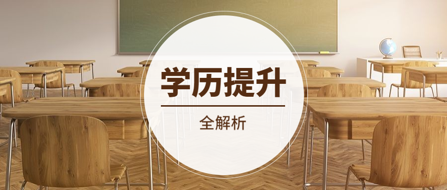 海外大学“专升本”、“专升硕”