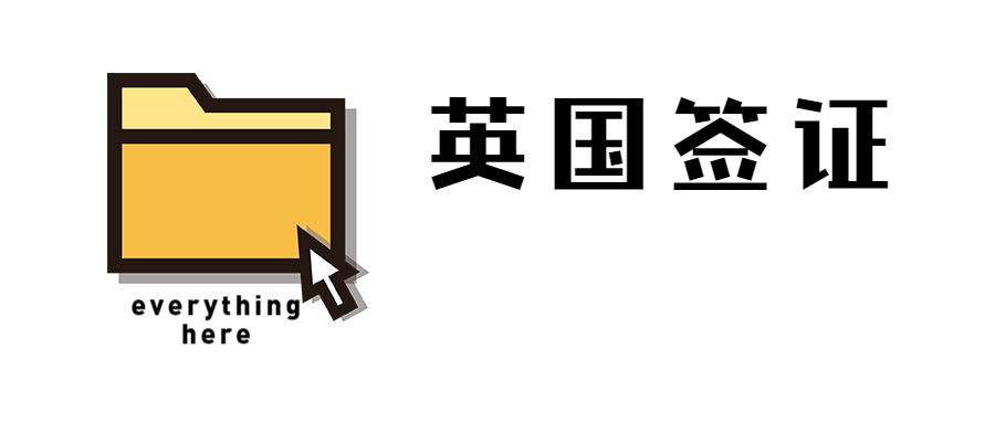 21日开始！英国签证申请可以在线