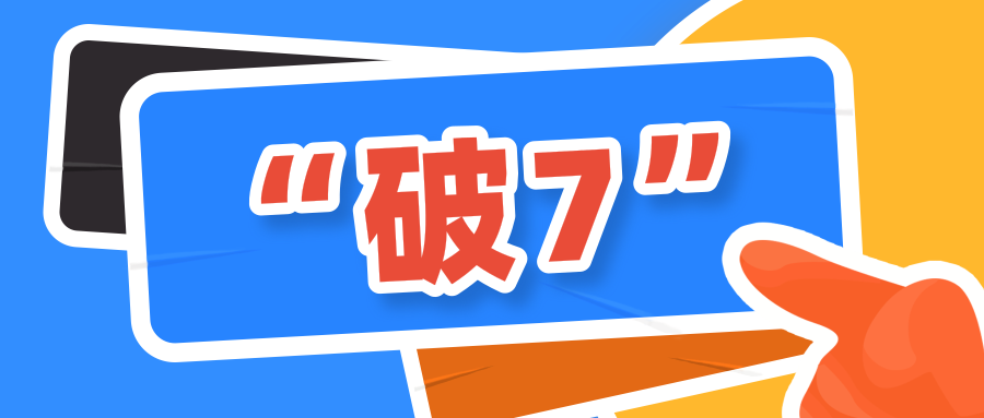 人民币破“7”留学一年亏7万多？