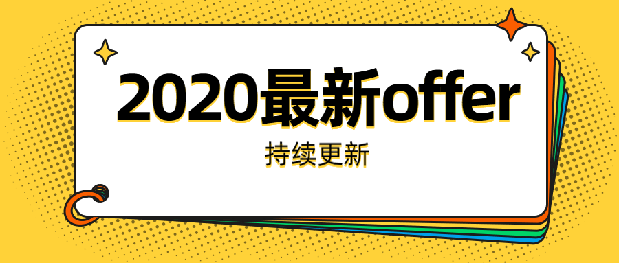 一周offer集锦：美国TOP30组团来了