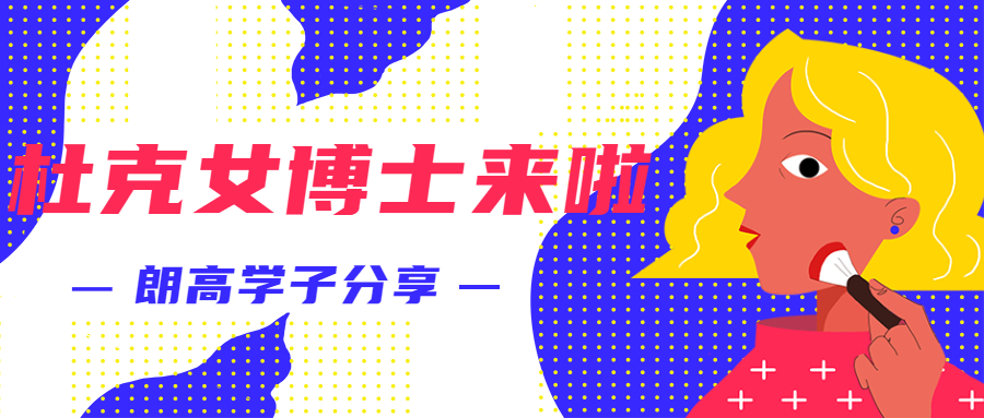 拾年学生谈|不想开美容院的博士