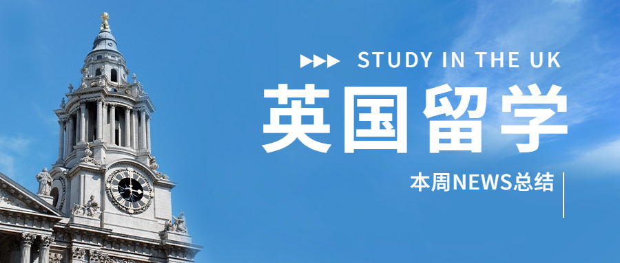 留学NEWS| 下面是来自日不落大英帝