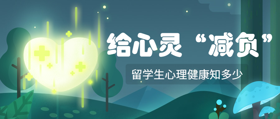 孤独、不适应、失眠、压力大..