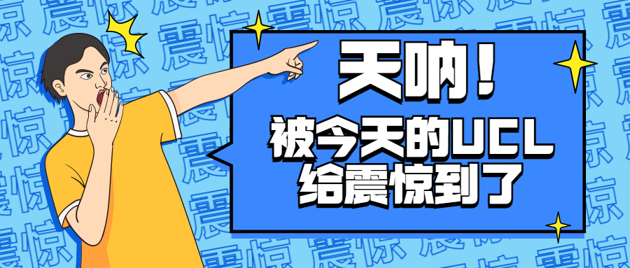 对号入座！UCL公布中国大学申请