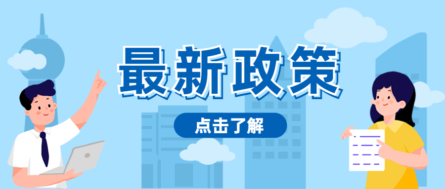 上海回国落户新政策，抢人大战打